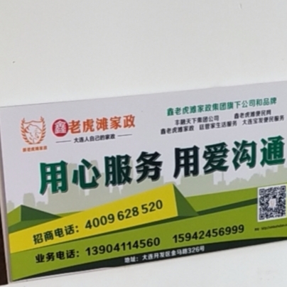 鑫老虎滩家政服务有限公司的图标