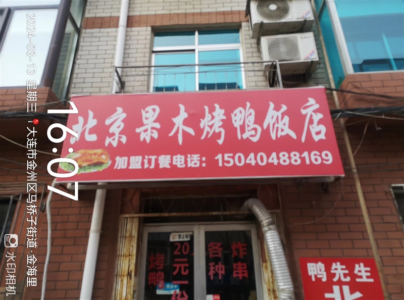 北京果木烤鸭饭店的图标