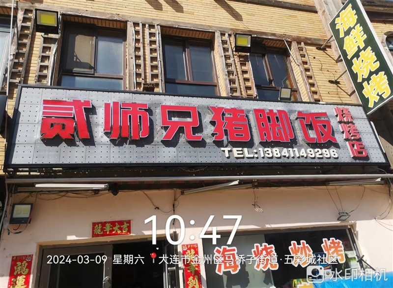 二师兄猪脚饭的图标