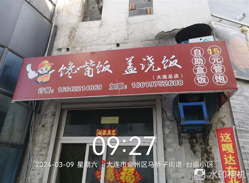 馋嘴饭盖浇饭的图标