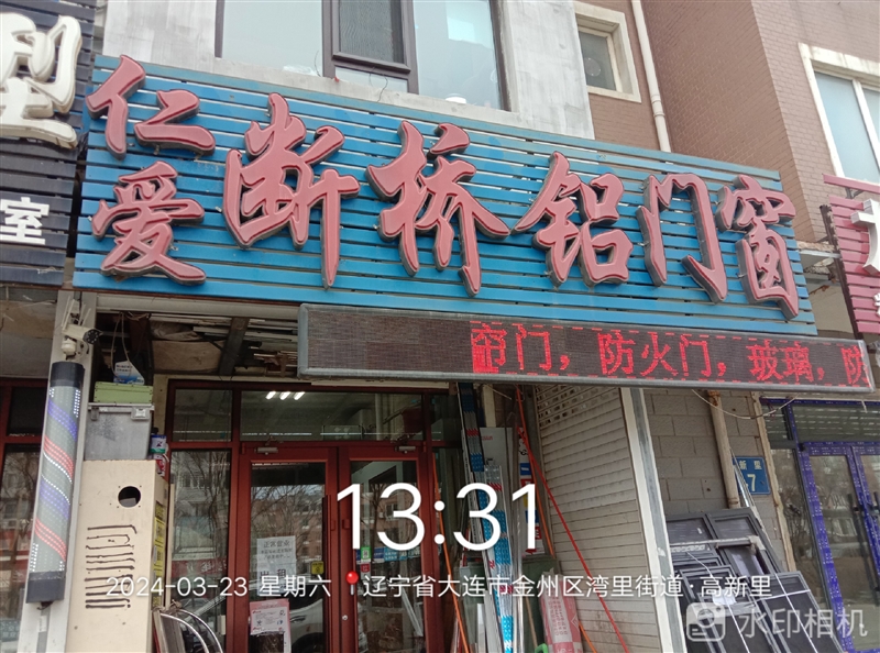 仁爱断桥铝门窗的图标