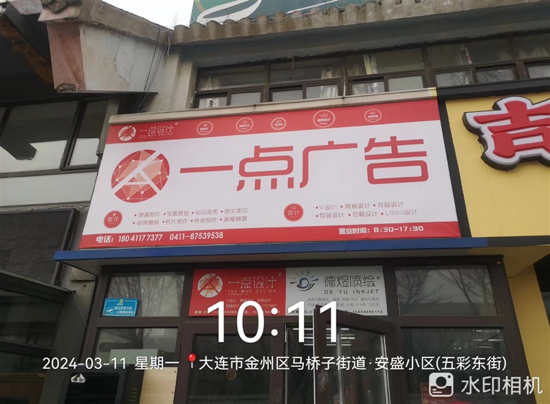 一点广告的图标