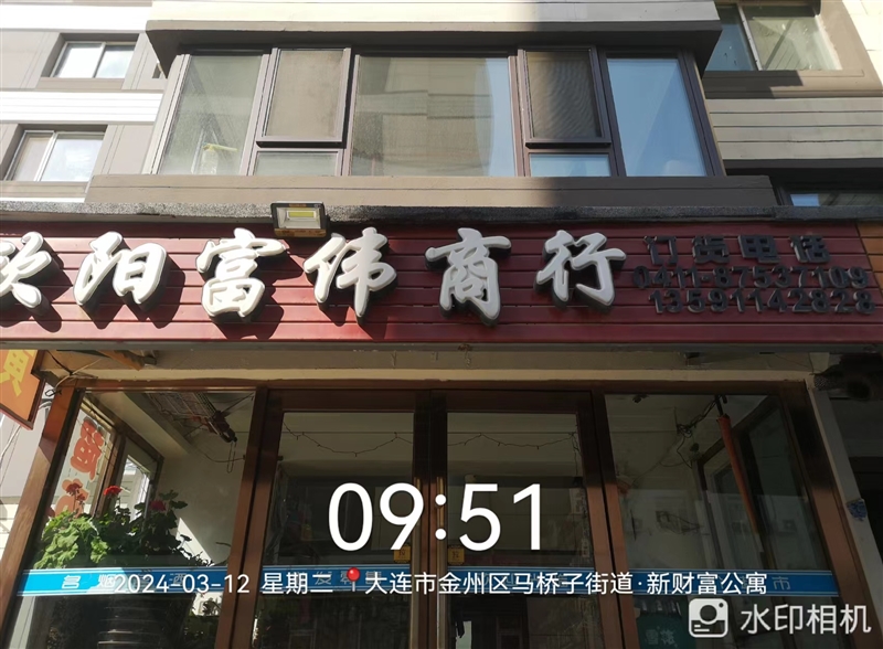 欧阳富伟商行的图标