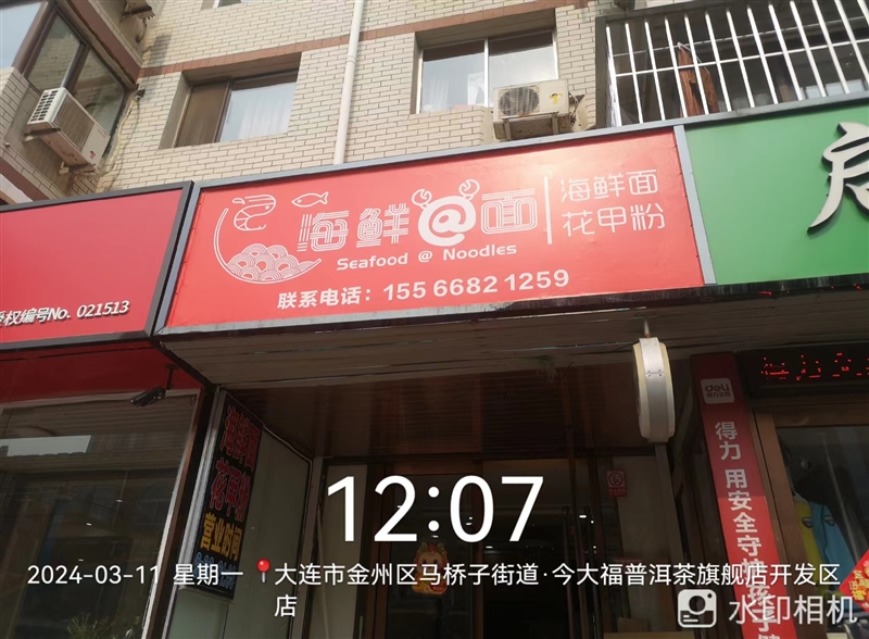 海鲜@面花甲粉店的图标
