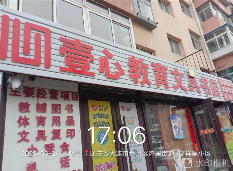 壹心教育文具书店的图标