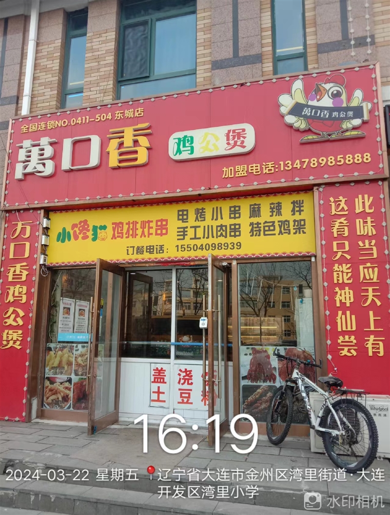 万口香 鸡公煲的图标