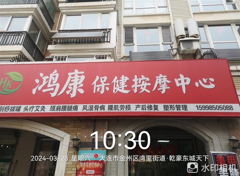 鸿康康保健按摩中心的图标