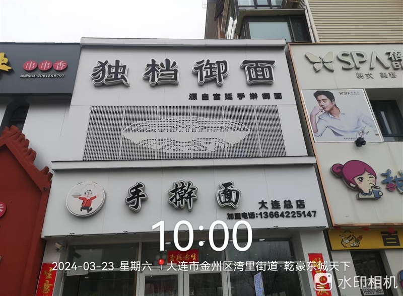 独档御面手擀面的图标