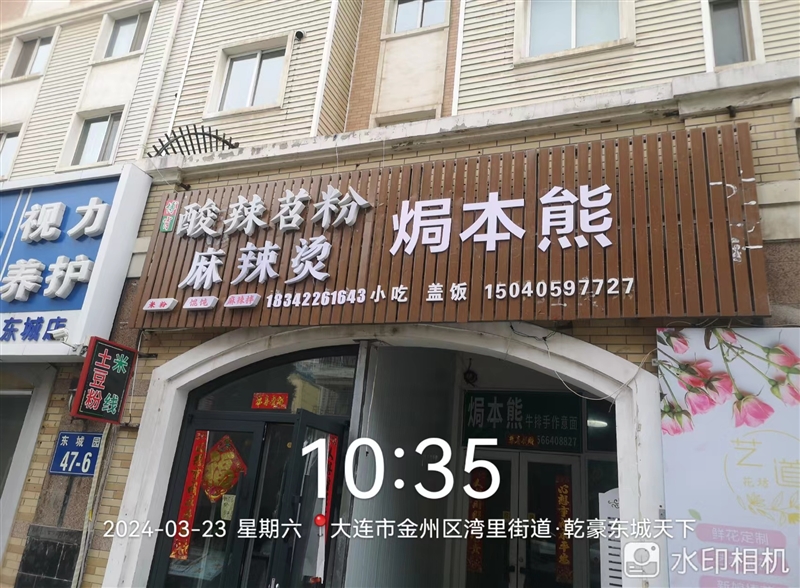 酸辣苕粉麻辣烫焗本熊的图标