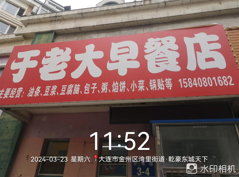 于老大早餐店的图标