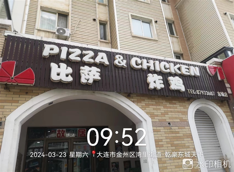 故居披萨炸鸡的图标