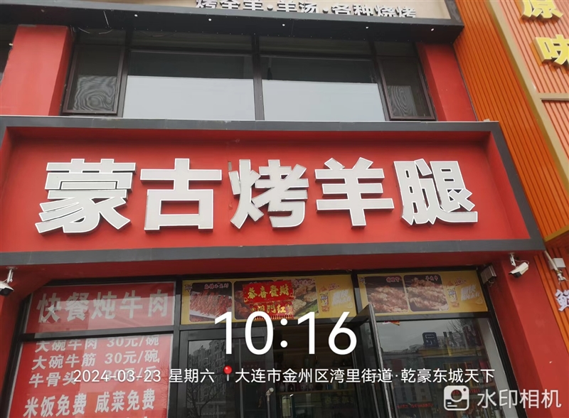 蒙古烤羊腿的图标