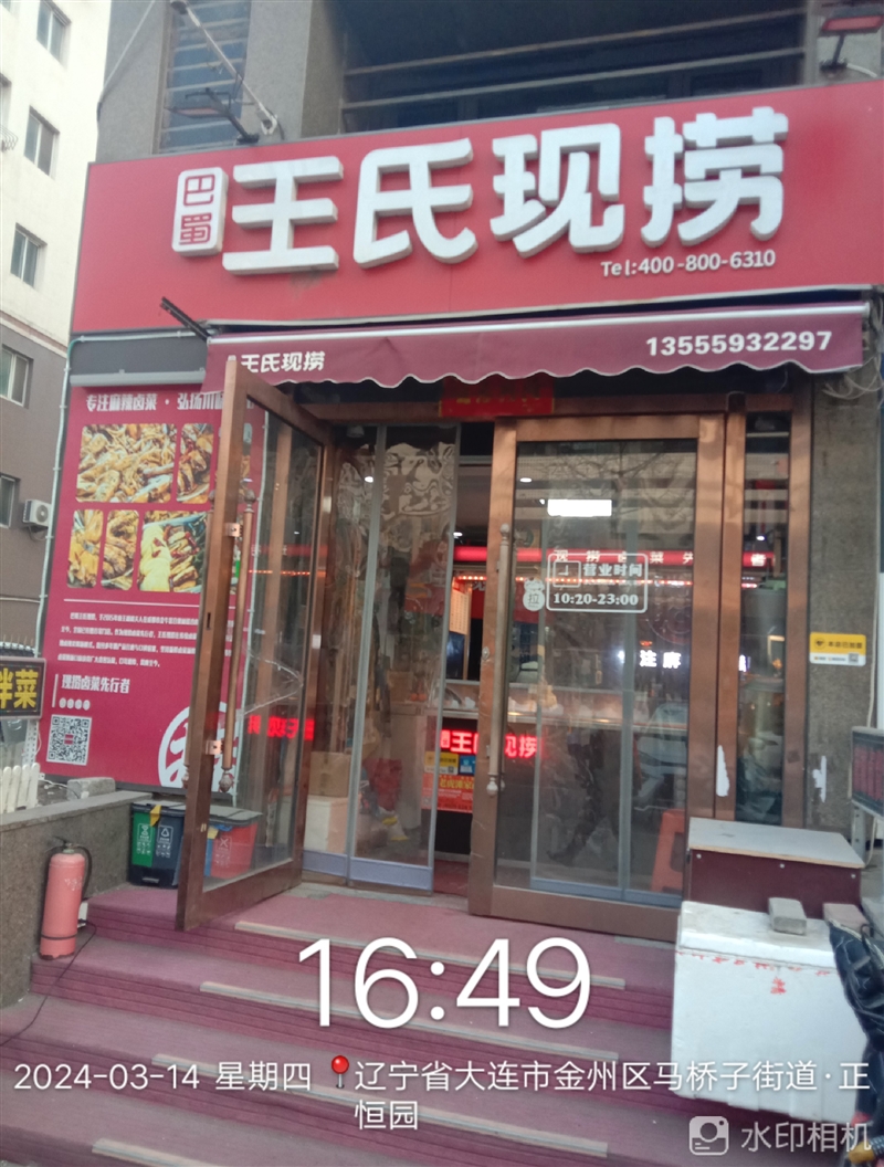王氏现捞的图标