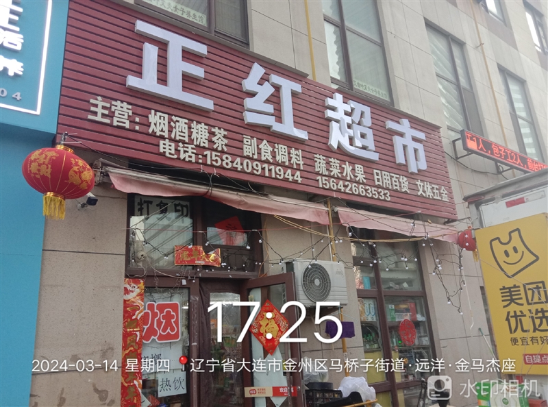 正红超市的图标