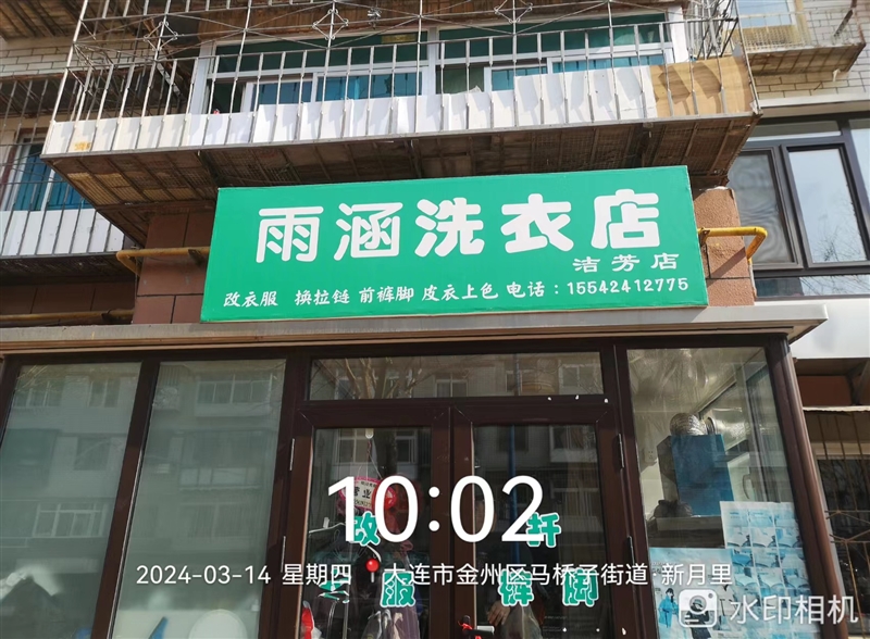 雨涵洗衣店的图标