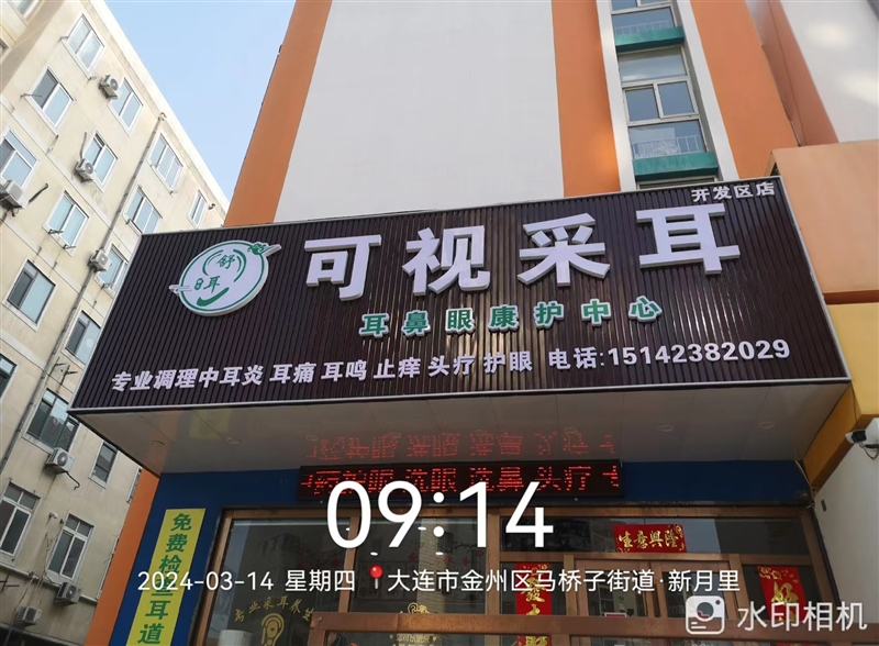可视采耳（开发区店）的图标