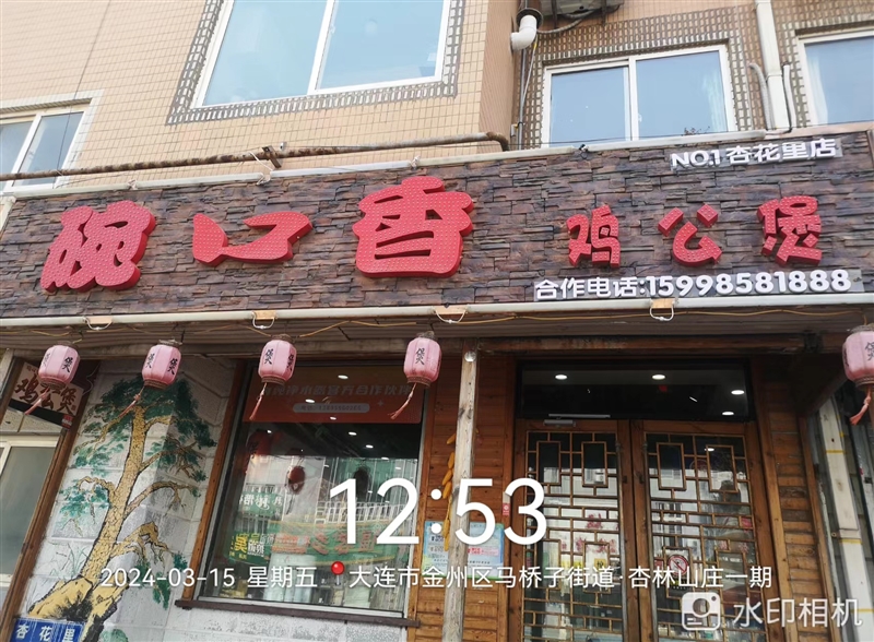 碗口香鸡公煲的图标