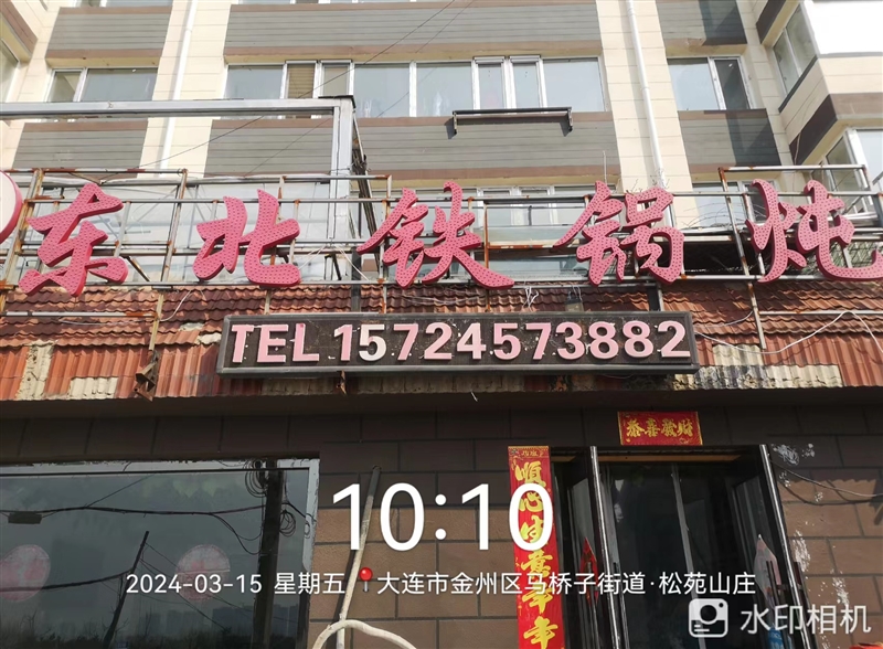 东北铁锅炖的图标
