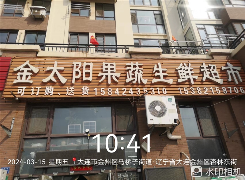 金太阳果蔬生鲜超市的图标