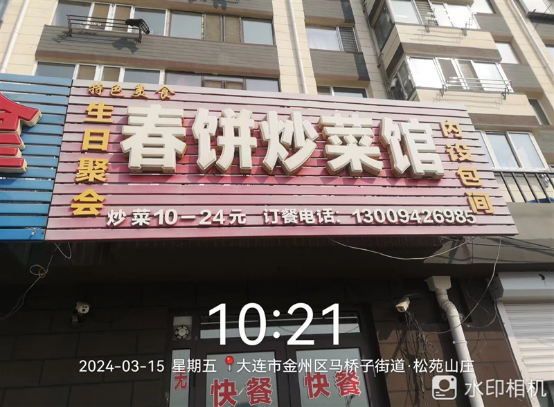 春饼炒菜馆的图标
