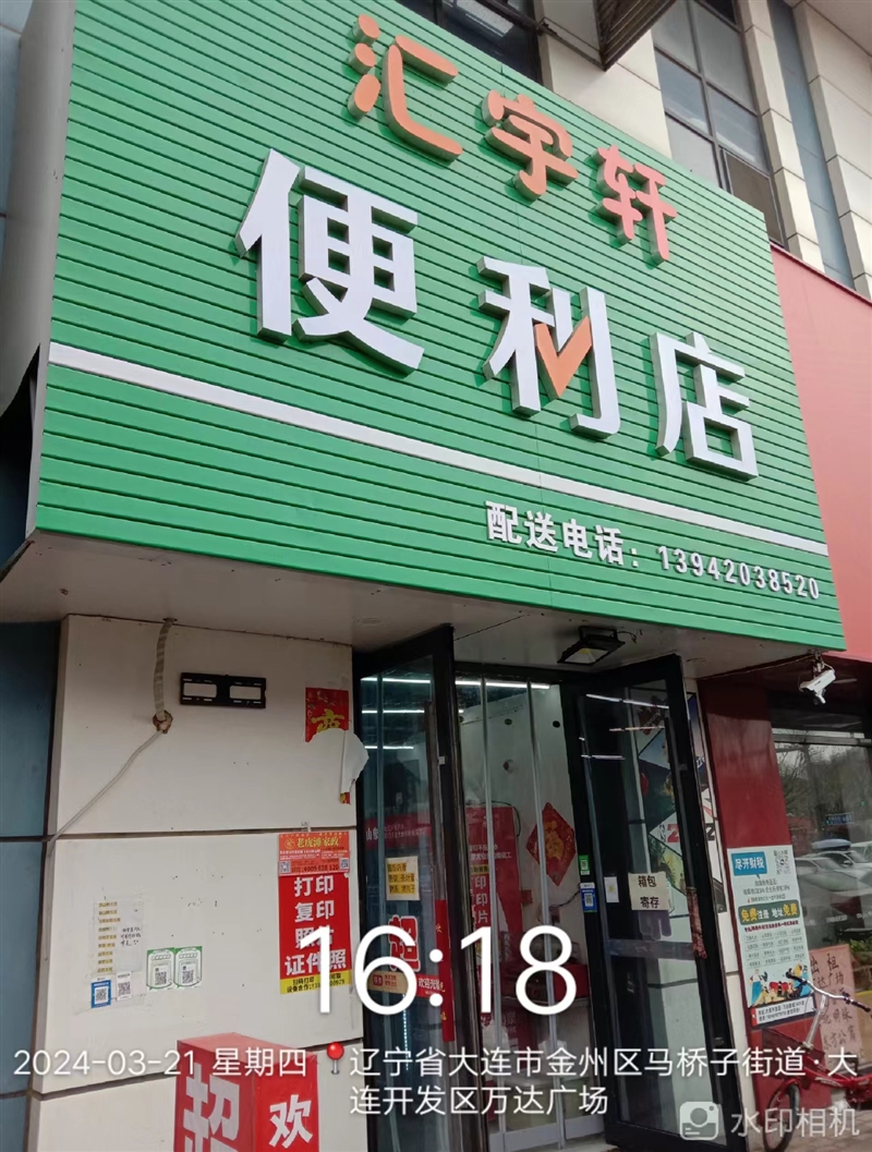 汇宇轩便利店的图标