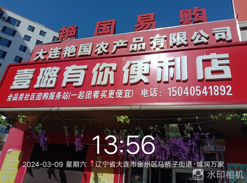 壹璐有你便利店的图标