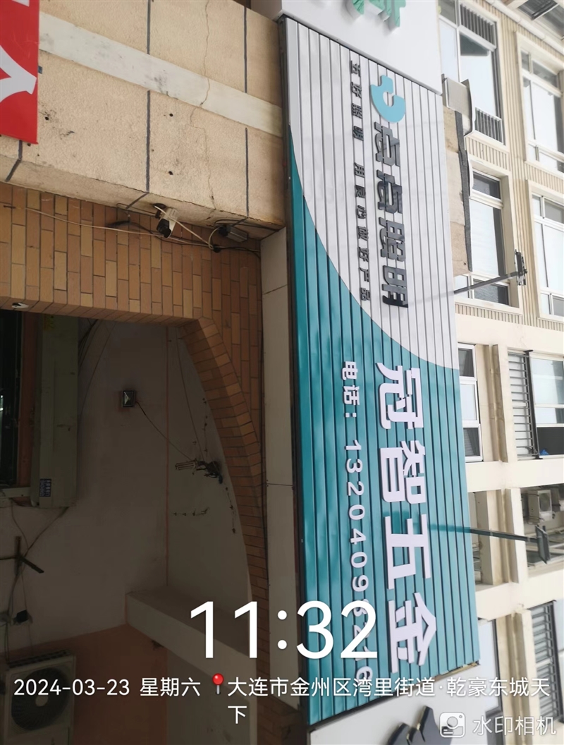 冠智五金的图标
