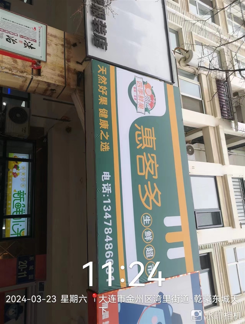 惠客多生鲜超市的图标