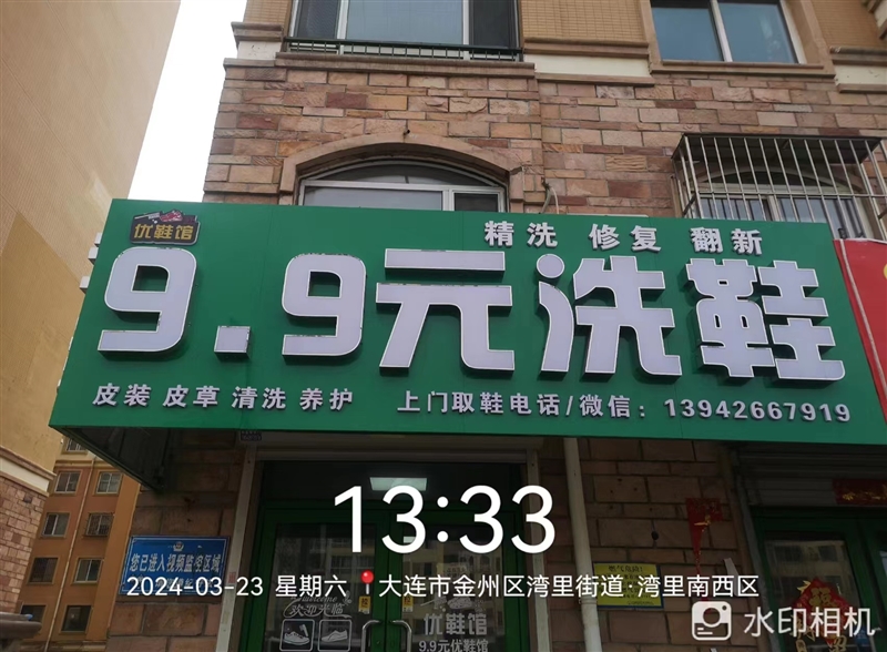 9.9元洗鞋的图标