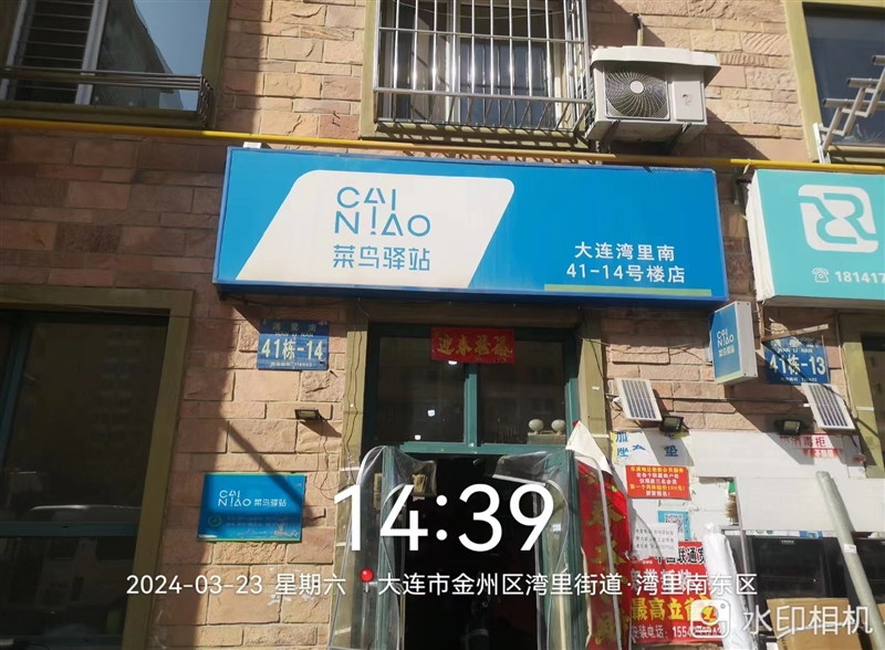 湾里南41菜鸟驿站的图标