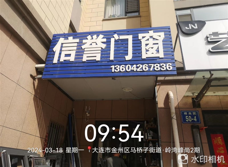 信誉门窗的图标
