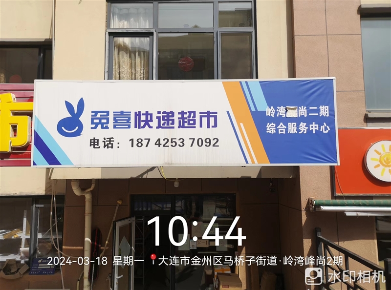 兔喜快递超市的图标