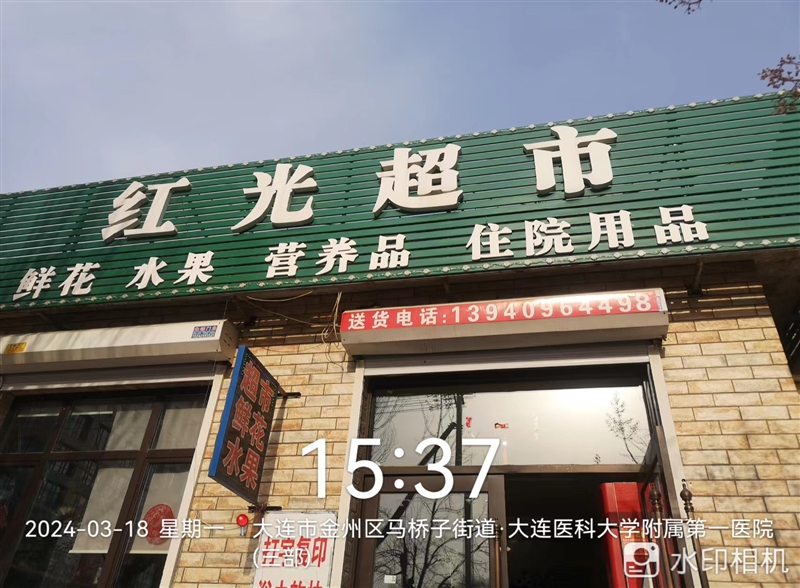 红光超市的图标