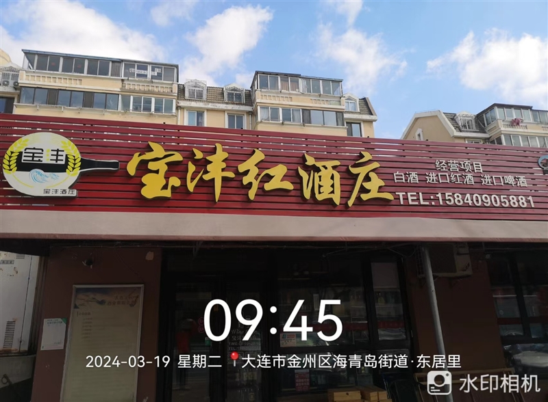 ， 宝沣红酒庄的图标