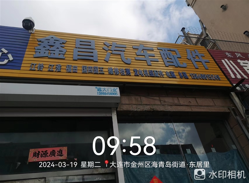 鑫昌汽车配件的图标
