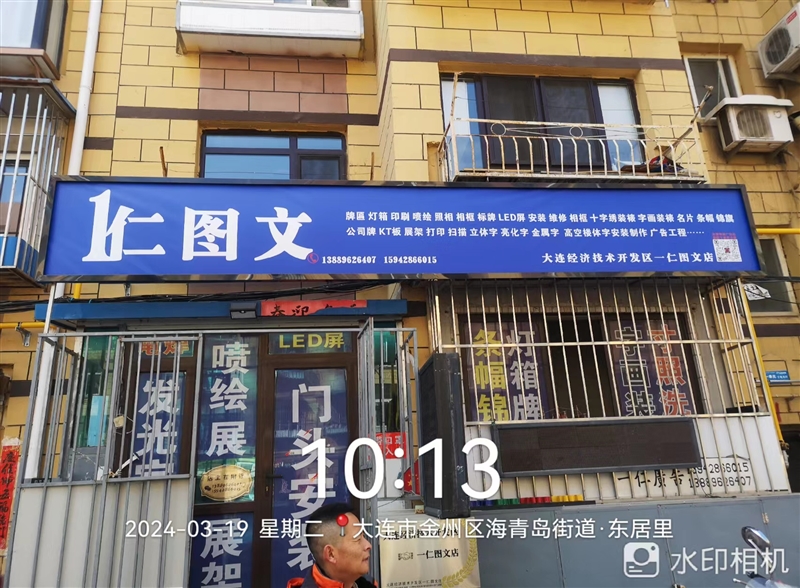 1仁图文的图标