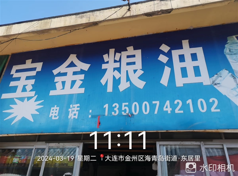 宝金粮油的图标