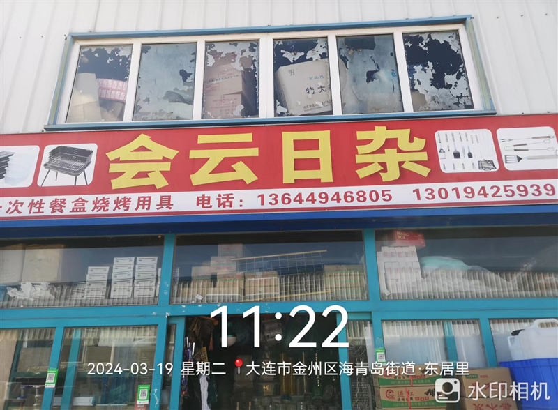 会云日杂的图标
