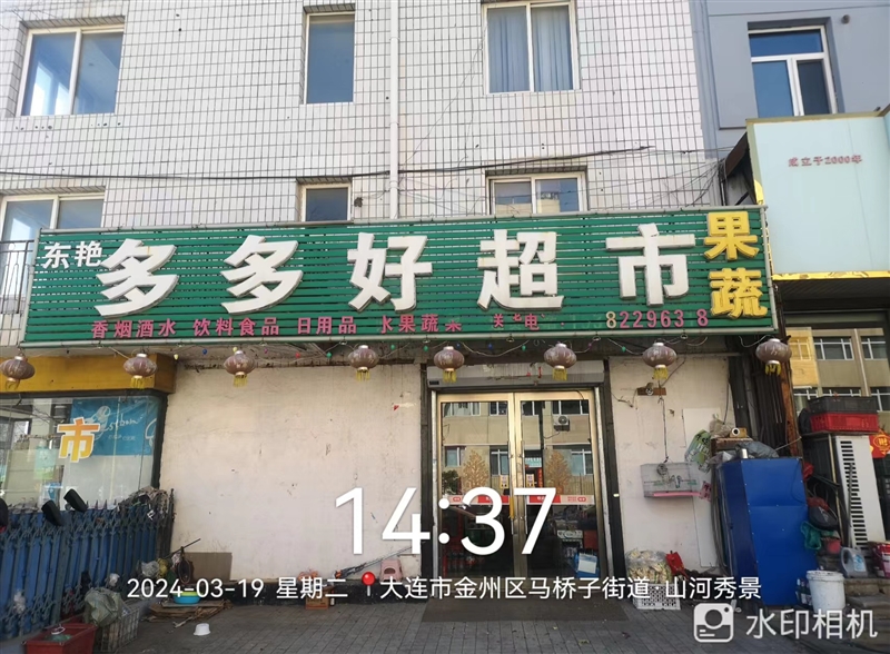 东艳多多好超市果蔬的图标