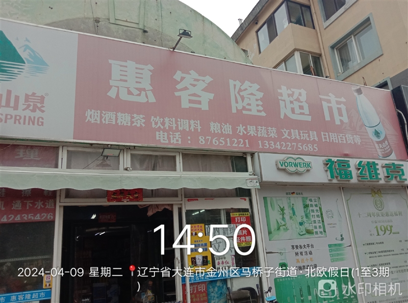 惠客隆超市的图标