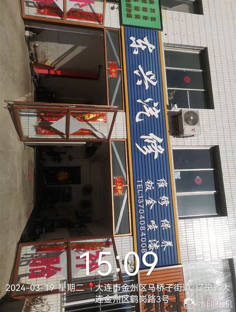 东兴汽修的图标