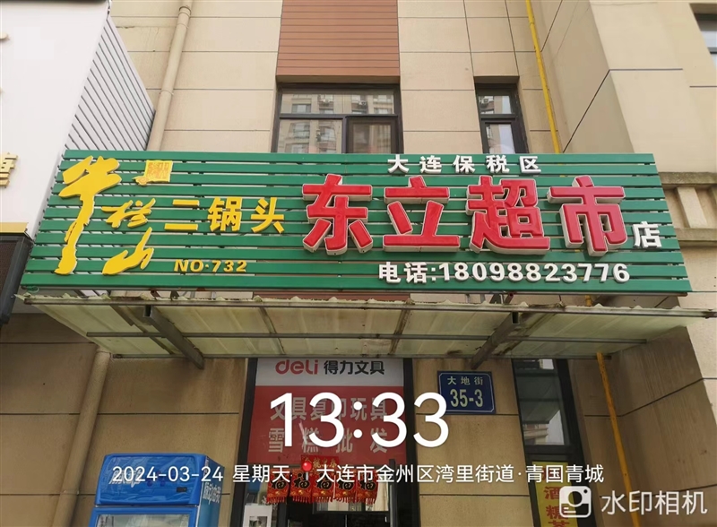 东立超市的图标