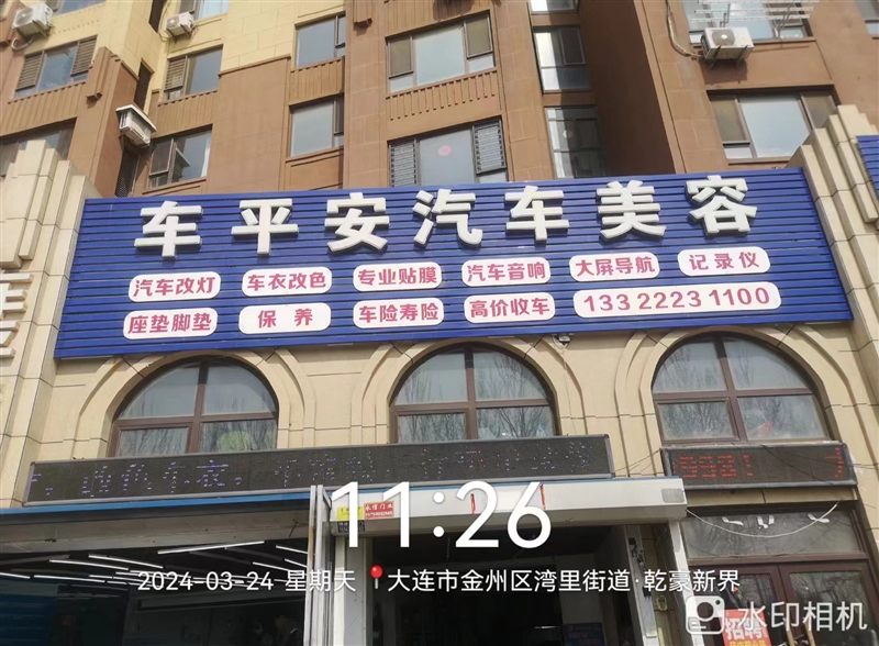 车平安汽车美容的图标