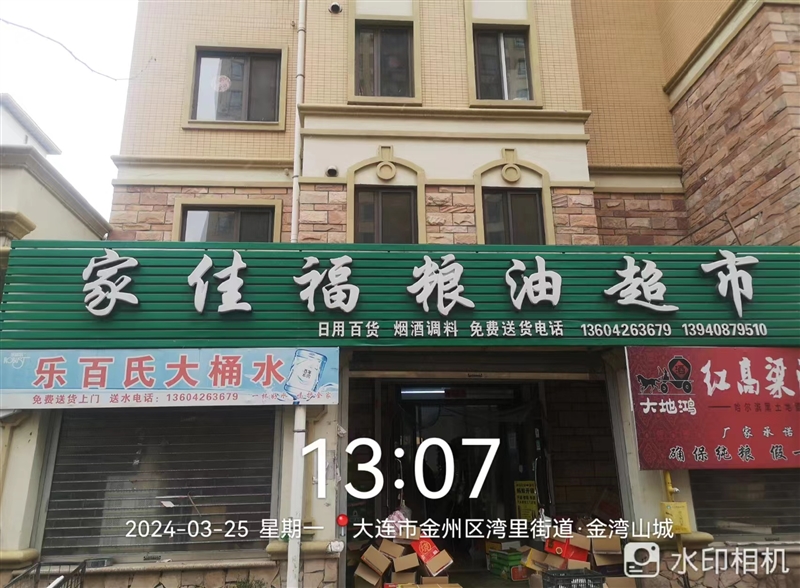 家佳福粮油超市的图标