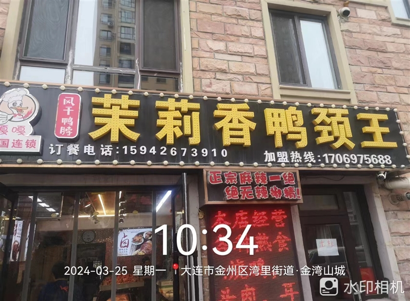 茉莉香鸭颈王的图标