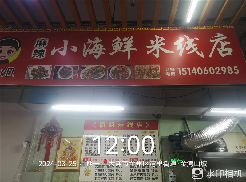 小海鲜米线店的图标