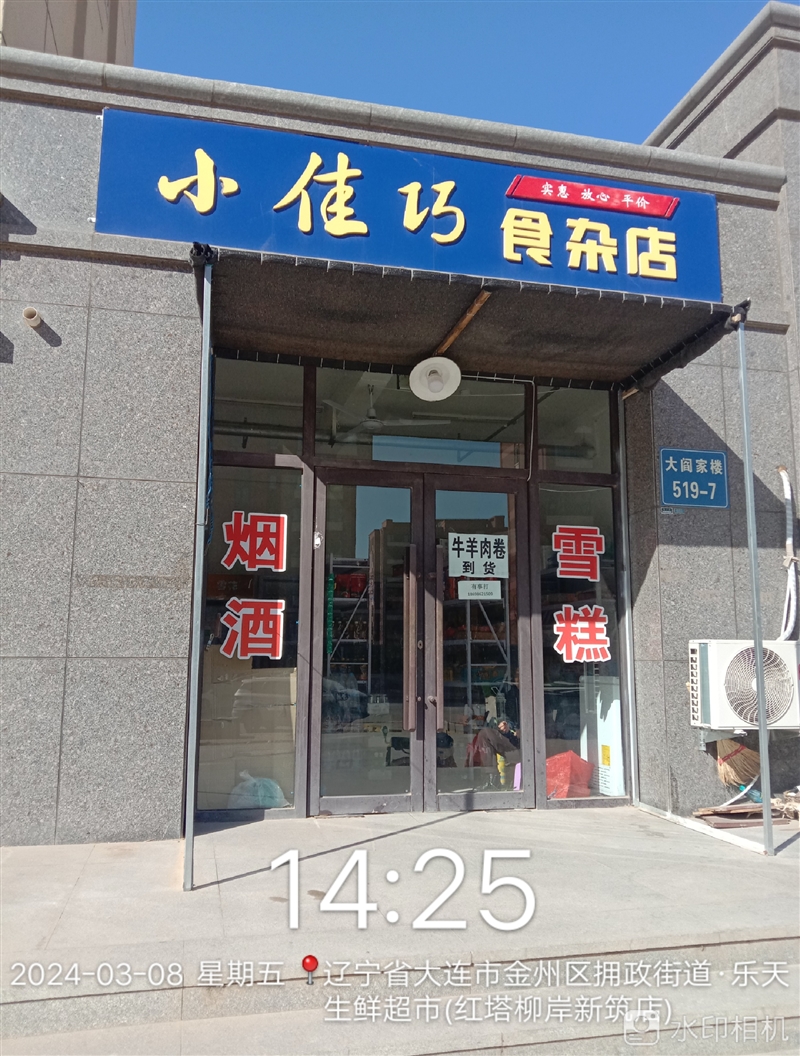 小佳巧食杂店的图标