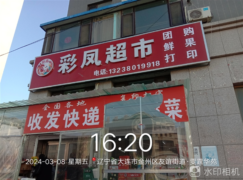 彩凤超市的图标