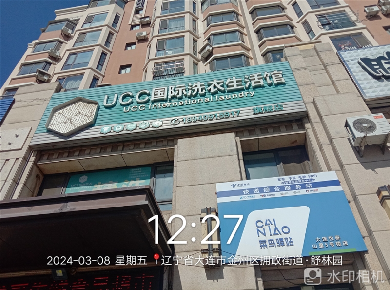 UCC国际洗衣的图标