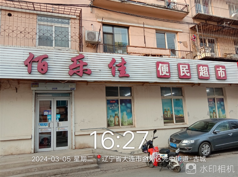 百乐佳便民超市的图标